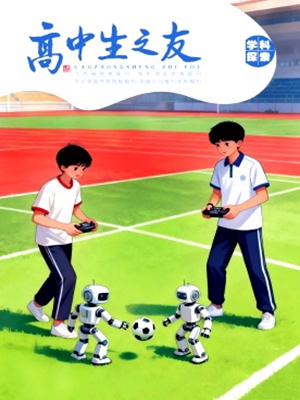 《高中生之友》