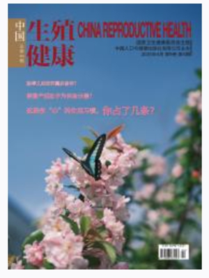 《中国生殖健康》