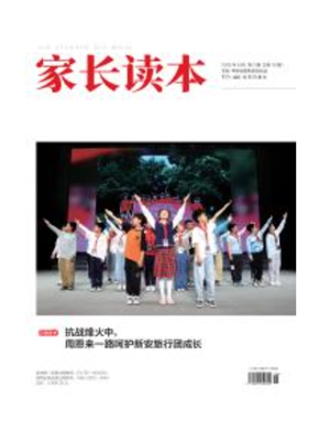 《家长读本》